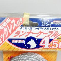 ■ドギーマン/ランナーケーブル/4.5m/中型犬・大型犬用/未使用品■の画像
