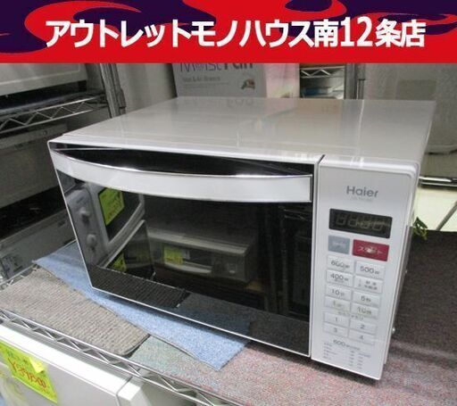 電子レンジ ハイアール JM-FM18D 2016年製 フラットタイプ 温め専用 Haier ホワイト 白 ☆ PayPay(ペイペイ)決済可能 ☆ 札幌市 中央区 南12条