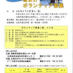 Vo5 令和3年度『思いやり届け隊』雪よけ活動のボランティアを募...