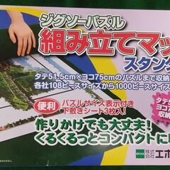 ジグソーパズル組み立てマット