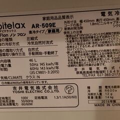 ABITELAX 46L 直冷タイプ冷蔵庫ノンフロン AR509E  #65の画像