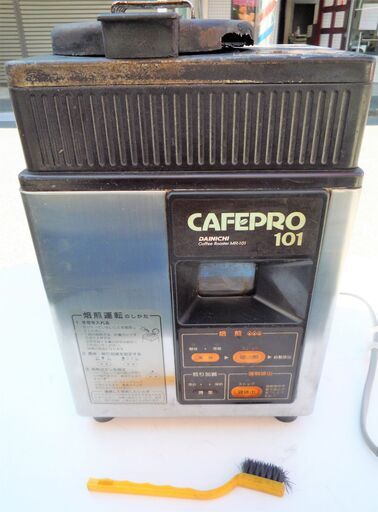 ☆ダイニチ DAINICHI Plus MR-101A コーヒー豆焙煎機 カフェプロ101 CAFEPRO 101◆プロの技「焙煎」はカフェプロにおまかせ