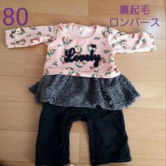子供　80　裏起毛　ロンパース　女の子