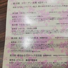 クラシエ肌美精スキンケアセットの画像