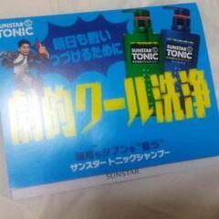 サンスタートニックシャンプーサンプルセットの画像