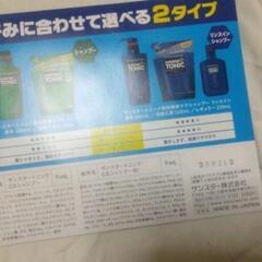 サンスタートニックシャンプーサンプルセットの画像