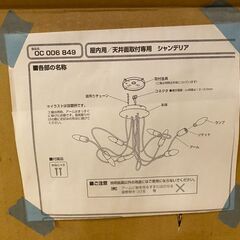 ODELIC　屋内用/天井面取り付け専用　シャンデリア　OC006849の画像