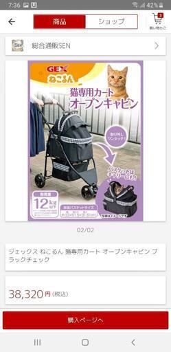 美品！豊洲！38000円弱！ねこるん！