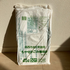 ゴミ袋　燃えるゴミ　茨城県筑西市指定