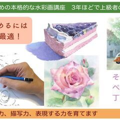 中学生・高校生のための水彩画教室　生徒募集！