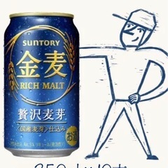 🍺1本あたり90円★サントリー金麦 350ml × 10本