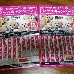 DAISOシールキャンペーン・張り付け済み台紙