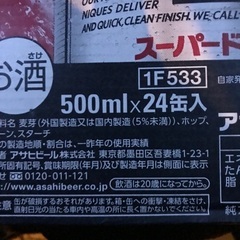 アサヒ　スーパードライ500m✖️24本　1ケースの画像