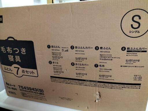只今、商談中となっております。ニトリ（NITORI)　毛布つき寝具　ふとん7点セット　未使用品