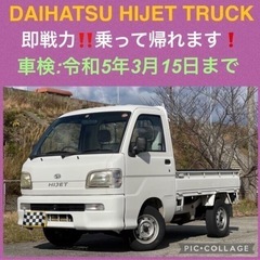 ⭐️新着‼️DAIHATSU HIJET TRUCK すぐ使えま...
