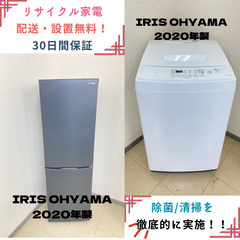 【地域限定送料無料】中古家電2点セット IRISOHYAMA冷蔵庫162L+IRISOHYAMA洗濯機7kg