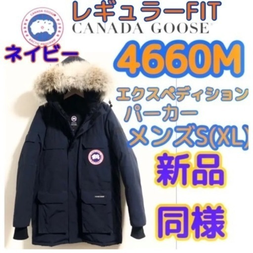 すぐにお届け！新品同様 カナダグース エクスペディションパーカー 4660M (XL) 紺