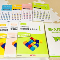 【宅地建物取引士】受験テキスト＆問題集、他　（日建学院 2016）