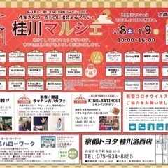2022年新春桂川マルシェ開催のお知らせです！