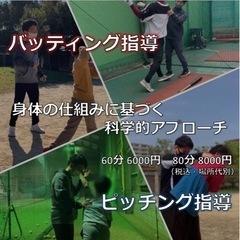 【身体の仕組みからアプローチ！】野球選手のパーソナル指導