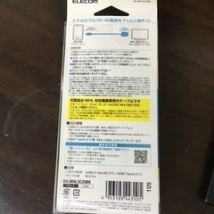 MHLケーブル2m、開封後未使用の画像