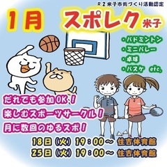 スポレク米子　軽く楽しく運動しよう