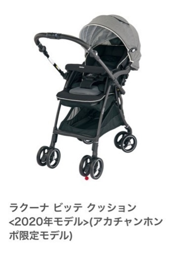 ベビーカー《アップリカ　ラクーナビッテクッション》