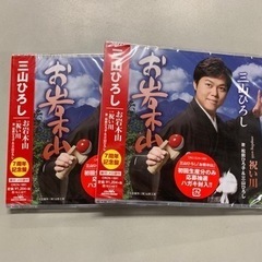 走 裕介さん  三山ひろしさんCDの画像