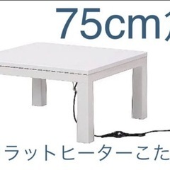 フラットヒーターこたつ　白　正方形