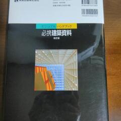!!新品同様!!　必携建築資料ビジュアルハンドブック（改訂版）の画像