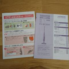 [受け渡し者決定]スティッククリーナー　日立の画像