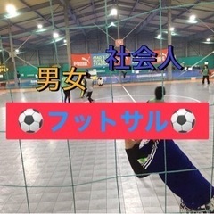 『💯20代を楽しむ🌸』 社会人初心者フットサル⚽️🔰