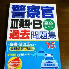 公務員試験向け参考書3冊セット