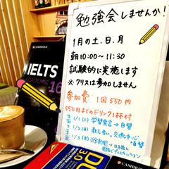 自習室カフェで勉強会！お支払いその場でOK☆1月1日から土日月に...