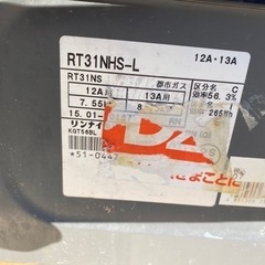 ガスコンロ 都市ガス 中古の画像
