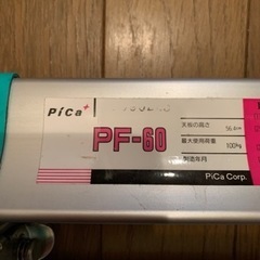 【無料で譲ります】(取引終了)アルミ製踏み台2段の画像