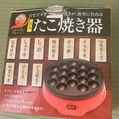 たこ焼き器