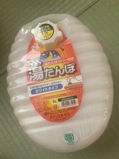湯たんぽ新品