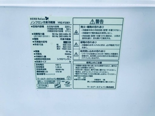 ④✨2018年製✨517番 ✨HERB Relax ノンフロン冷凍冷蔵庫✨YRZ-F23E1‼️