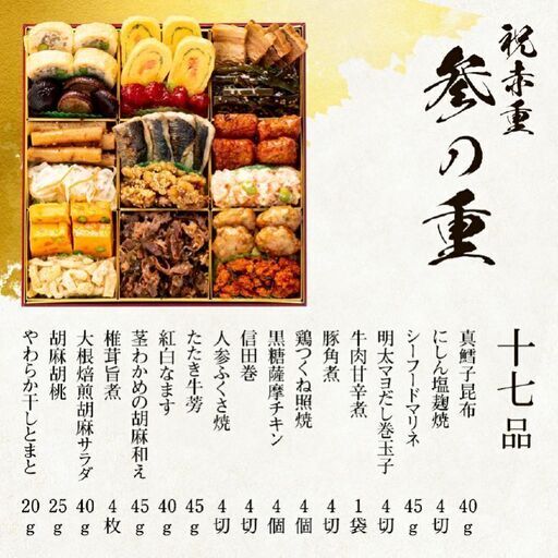 久松のおせち「祝赤重」お譲ります。