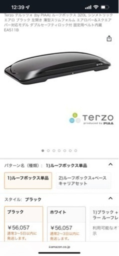 Terzo ルーフボックス 320L シンメトリック エアロ ブラック EA511B