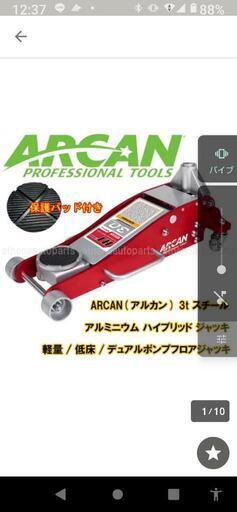 アルカン3t 新品未開封です
