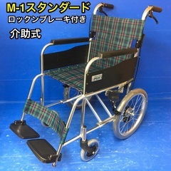 介助式車いす 標準型 MPCN-46JD 車イス 車椅子 ミキ