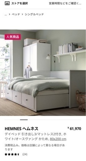 IKEA ヘムネスベッド
