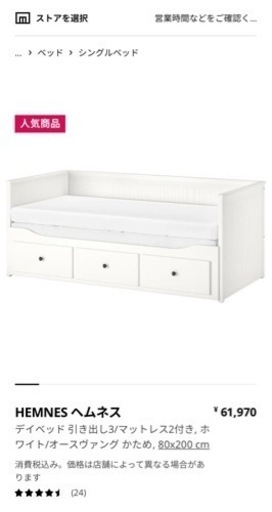 IKEA ヘムネスベッド