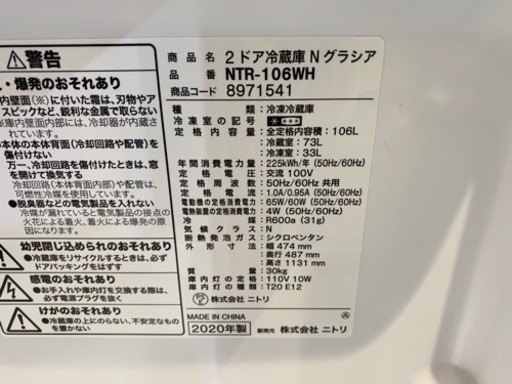 ニトリ 2020年製 106L Nグラシア 2ドア 冷蔵庫