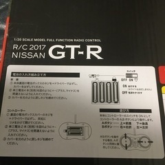 新品ラジコン　NISSAN GT-R 黒色　2017の画像