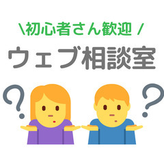ブログやSNS、ワードプレスのご相談にのります（オンライン/対面）の画像