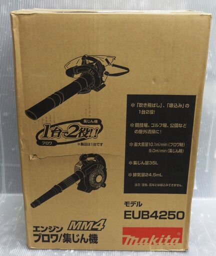 マキタ エンジンブロワ/集じん機 EUB4250 未使用品 makita