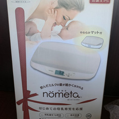 半額以下！ベビースケール  nometa 授乳量機能付TANITAの画像